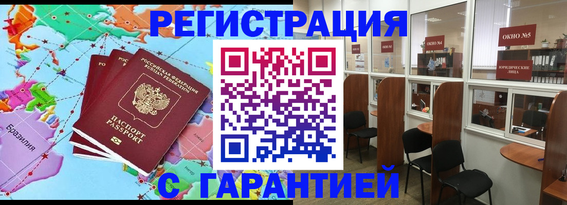 прописка штамп в Осинниках