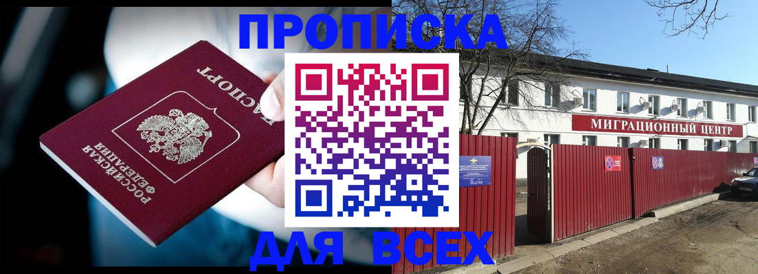 временная регистрация недорого в Осинниках